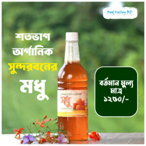 সুন্দরবনের প্রাকৃতিক চাকের মধু